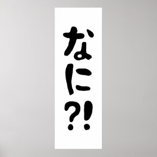 Poster Nani? な に! O quê? Língua nihongo japonesa