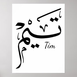 Poster Nome Tieme em caligrafia árabe, تيم