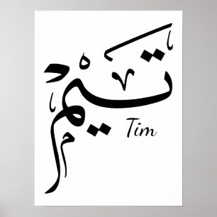 Poster Nome Tieme em caligrafia árabe, تيم