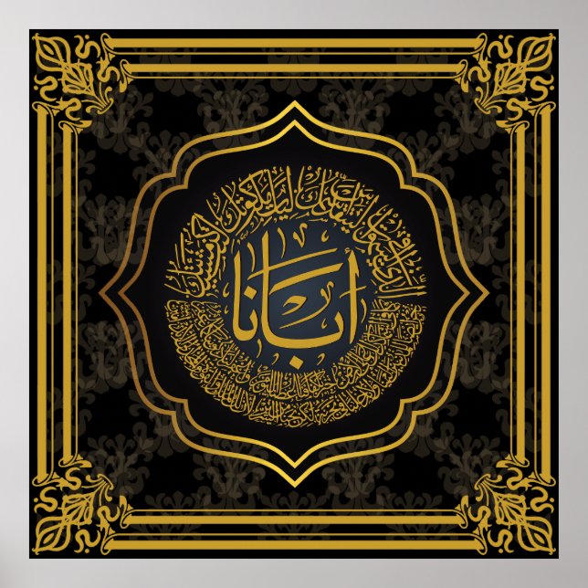 Poster Oração do Senhor (Pai Nosso) - Caligrafia Árabe (Frente)