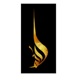 Póster Ouro Majestade: O Nome Divino ALLAH