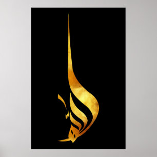 Poster Ouro Majestade: O Nome Divino ALLAH