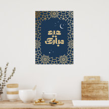 Padrão Arabesco Eid Mubarak