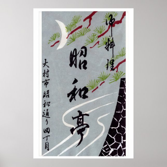 Poster Pine Branches & Crescent Moon Matchbox Art Print (Frente)