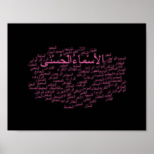 Poster Poster: 99 nomes de Allah (árabe)