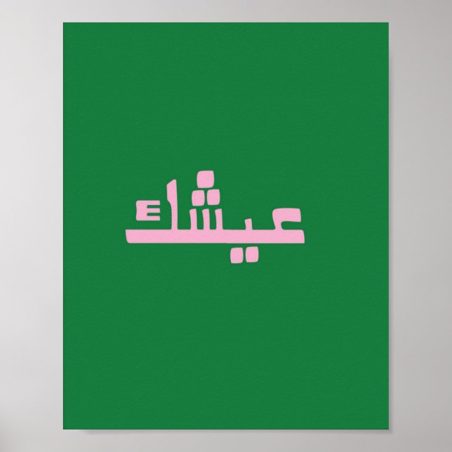 Poster Pôster Aychek | Arte de Parede Retro de Agradecime (Frente)