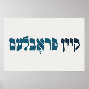 Poster Problema de Yiddish Kein - Sem Problema - Humor Ju