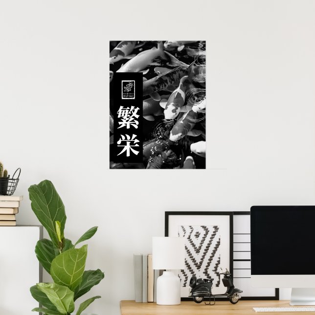 Poster Prosperity. 繁栄. Wall Art. (Escritório em casa)