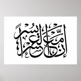 Poster Quran | Caligrafia Inspiradora Versa/Cotação.