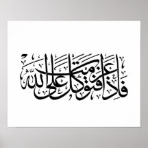 Quran Verse no design de Caligrafia Árabe para