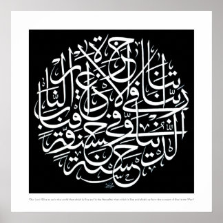 Póster Rabbana atina fid dunya hasana