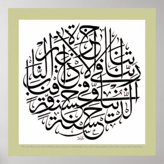 Poster Rabbana atina fid dunya hasana