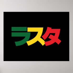 Poster Rasta japonesa ラ ス タ Verde, Dourado e Vermelho