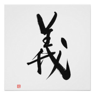 Póster Rectidão japonesa do Kanji do código de Bushido 