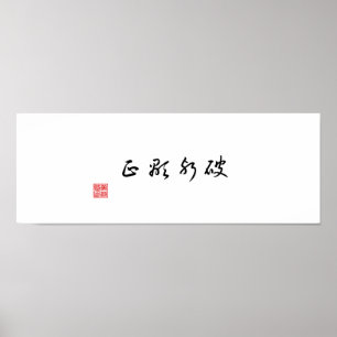 Poster "Revele a verdade ultrapassando a mau"