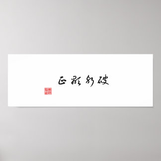 Poster "Revele a verdade ultrapassando a mau"