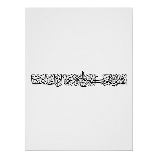 Póster Righteous Deeds Accepted – Arabic Calligraphy Art  (Frente)