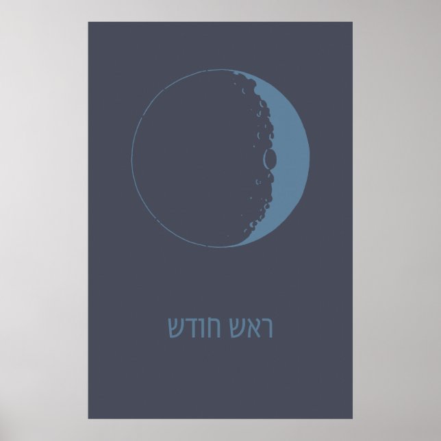 Poster Rosh Chodesh - Nova Lua Judaica em Hebraico (Frente)