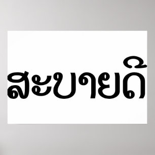 Poster Sabaidee ♦ Hello in Lao / Laos / Laotian Script ♦