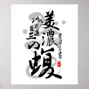 Poster Saito Dosan Viper da Arte Mino Calliográfica