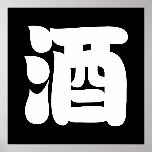 PÓSTER SAKE 酒 (Frente)