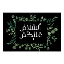 Salam- Assalam o Alikum- Arte de Muro Islâmica