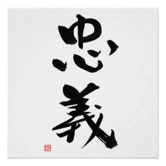 Póster Samurai Bushido Code Kanji Chugi Duty