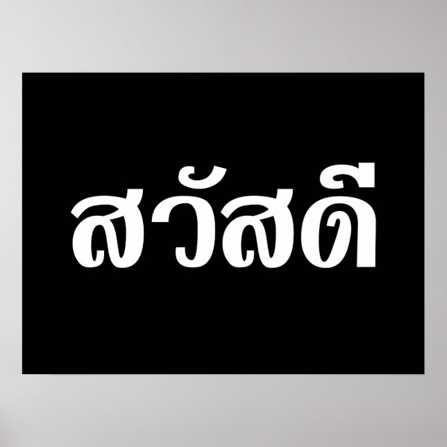 Poster Sawatdee / Hello ~ Tailândia / Script de idioma ta (Frente)