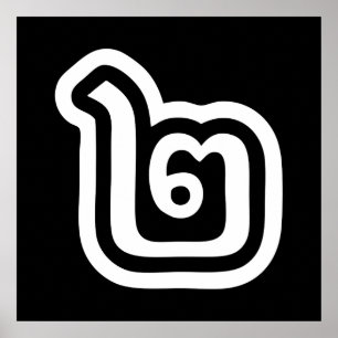 Póster Script Tailandês Número 2 / Dois / ๒ (Song)