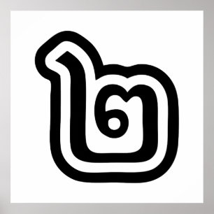 Póster Script Tailandês Número 2 / Dois / ๒ (Song)