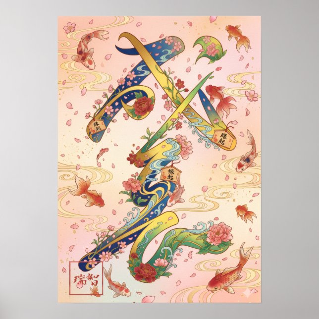 Poster Seicho: Growth & Prosperity Art260040358 (Frente)