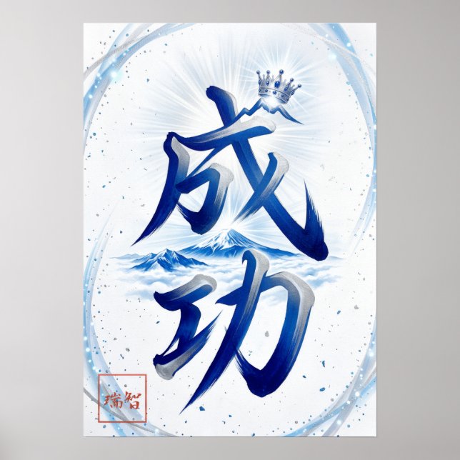 Poster Seiko: Success Japanese  Calligraphy 260030007 (Frente)