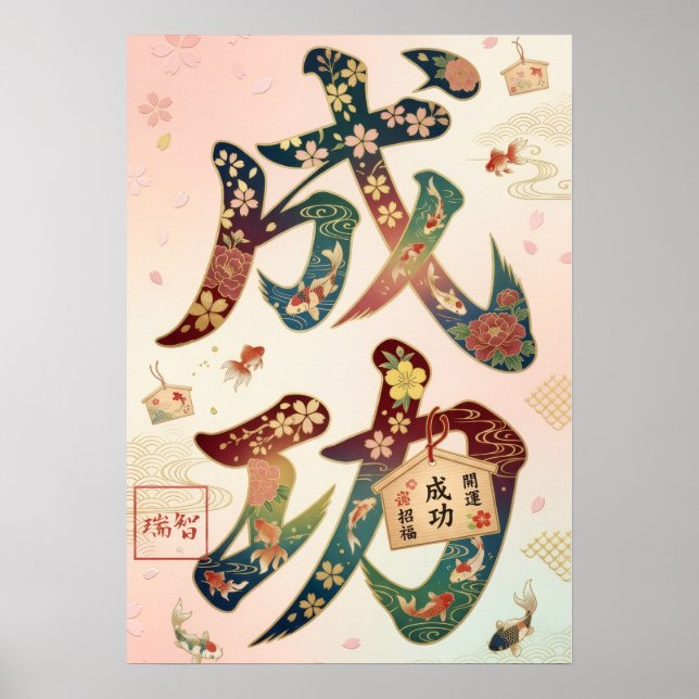 Poster Seiko: Success Japanese Calligraphy 260030218 (Frente)