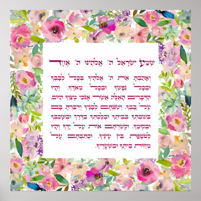 Poster Shema de Aquarela Israel Oração Judaica Hebraica (Frente)