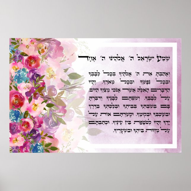 Poster Shema de Aquarela Israel Oração Judaica Hebraica (Frente)