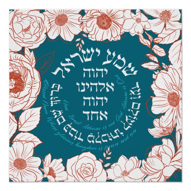 Póster Shema Israel em hebraico | Oração Judaica Flower A (Frente)