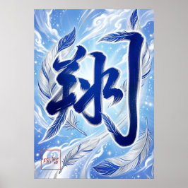 Poster Sho: Soaring & Flying Art260040009