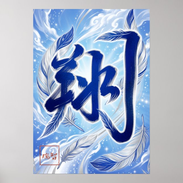 Poster Sho: Soaring & Flying Art260040009 (Frente)