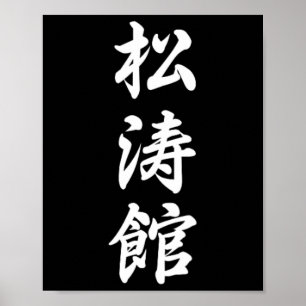 Poster Shotokan Karate - Símbolo de Artes Marciais - Trei