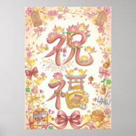 Poster Shukufuku: A Celebration Tied with Ribbon260050008