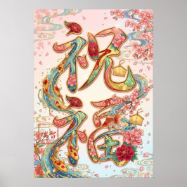 Poster Shukufuku: Blessing & Prosperity Art260050250