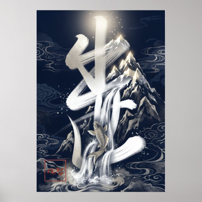 Poster Shusse: Elegant Calligraphy "Success & Promotion"  (Frente)