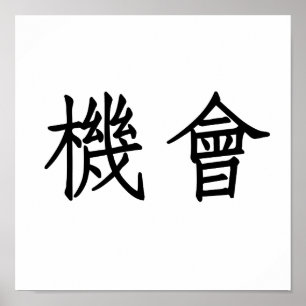 Póster Símbolo chinês para a oportunidade