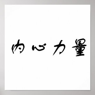 Poster Símbolo chinês para força interior