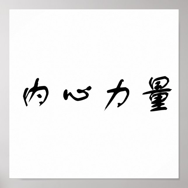 Poster Símbolo chinês para força interior (Frente)