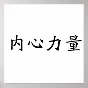 Poster Símbolo chinês para força interior