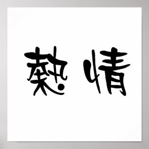 Poster Símbolo chinês para o entusiasmo