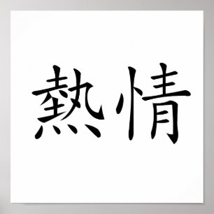 Póster Símbolo chinês para o entusiasmo