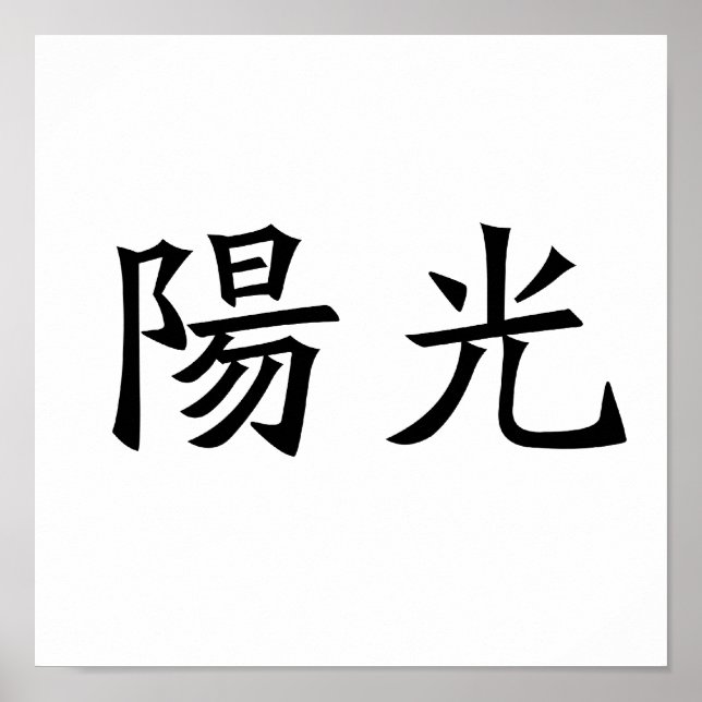 Poster Símbolo chinês para sol (Frente)