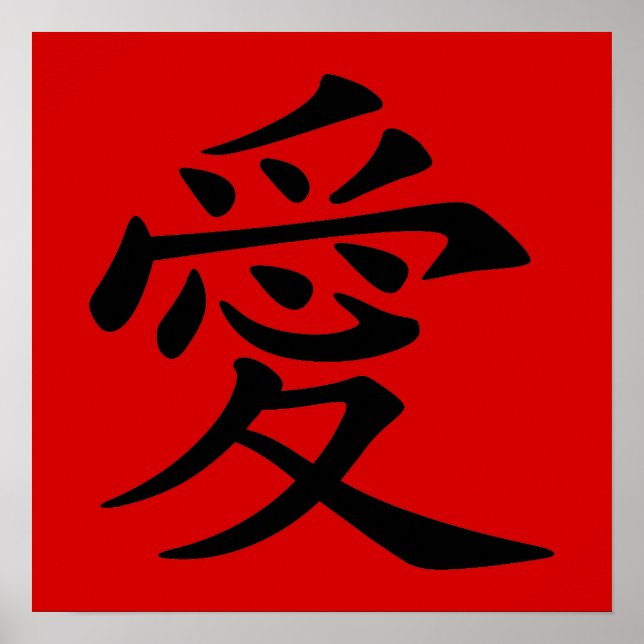 Poster Símbolo de Amor Chinês Preto Vermelho (Frente)